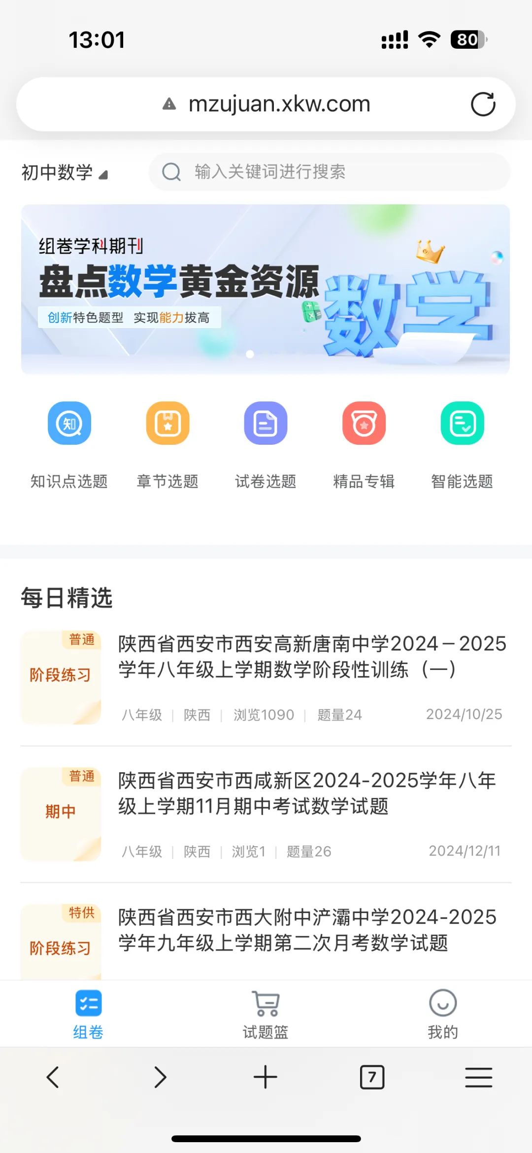 高中数学组卷网学科网,推荐两个组卷网站，小初高的你们一定会用到！