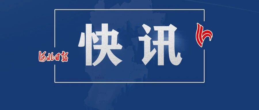 注意！唐山多家医院发布重要消息