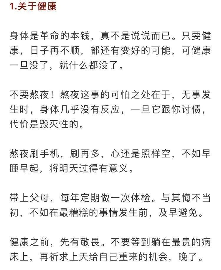 人生下半場，我們都躲不過這7個真相 職場 第3張