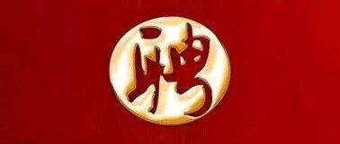 事业单位事业编！河北最新招聘来了，职位表→