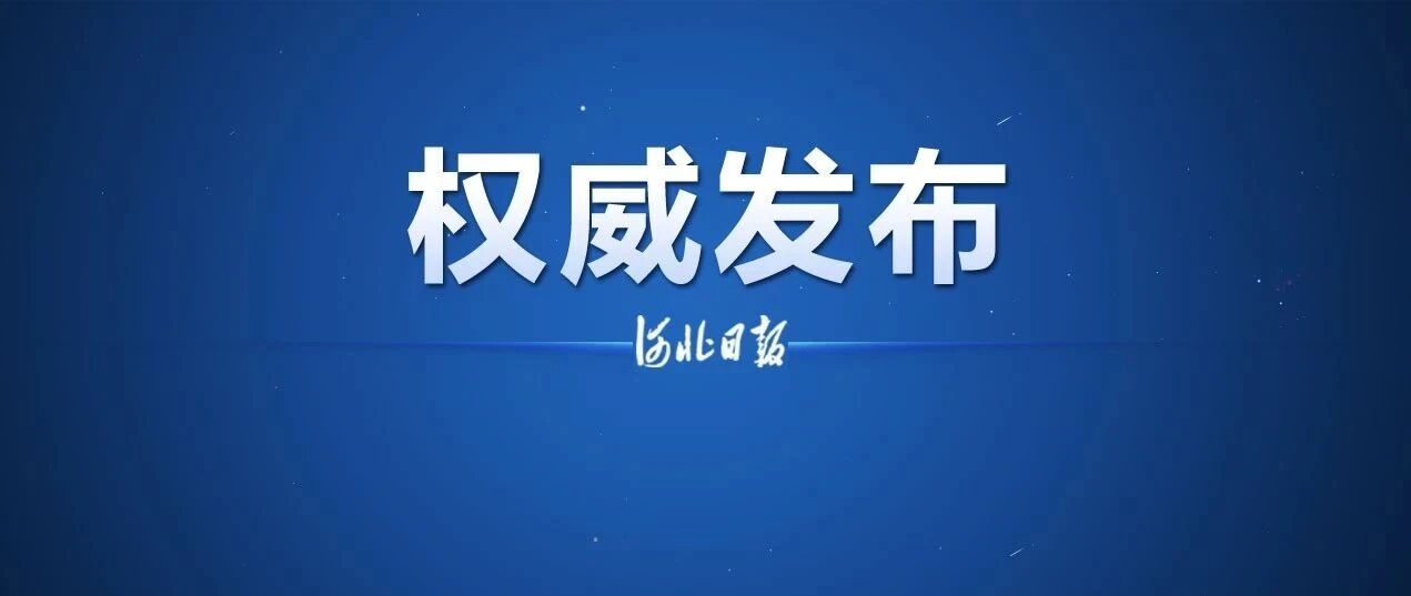 最新公示！河北本科教学名师和优秀教学团队拟认定名单