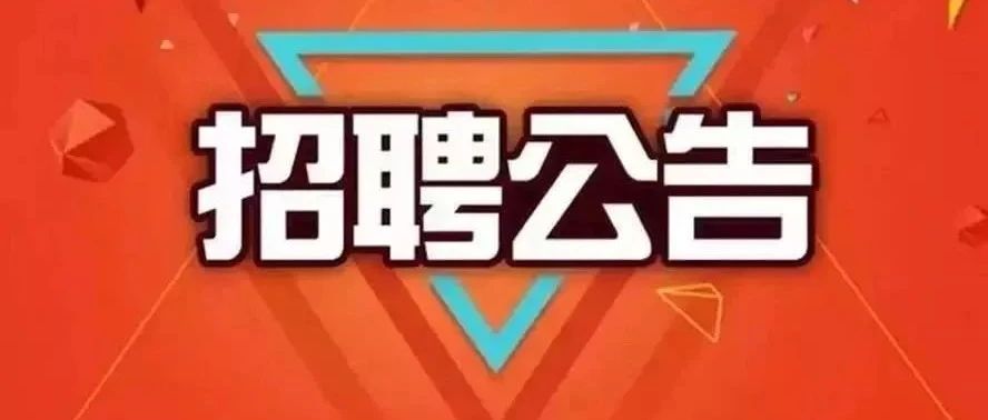 机关+事业单位!河北最新招聘来了，岗位表→