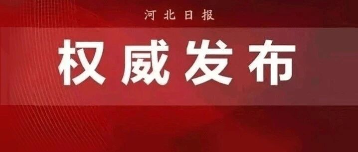 示范+特色！河北152所中小学要有省级新称号啦，祝贺！