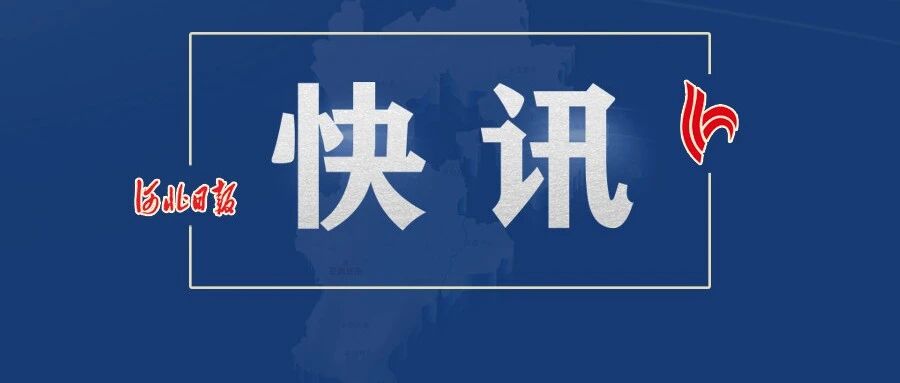 最新公布！深泽县新增新冠肺炎病例行动轨迹