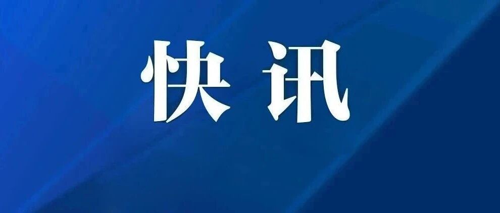 这些人员立即报备！河北多地紧急通告→