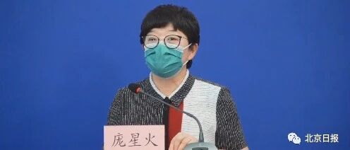 多名隔离人员出现症状不报告！北京通报7例确诊病例详情