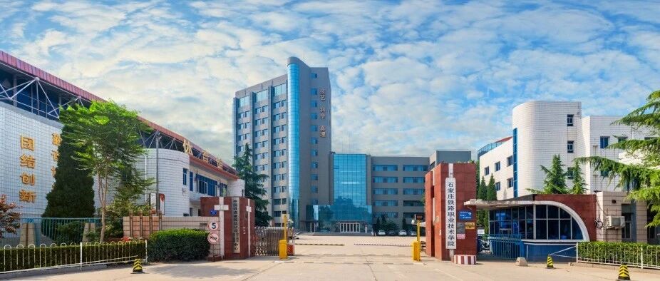走进京津冀最美大学之石家庄铁路职业技术学院