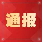 天津市第十一届中小学青年教师教学竞赛结果揭晓