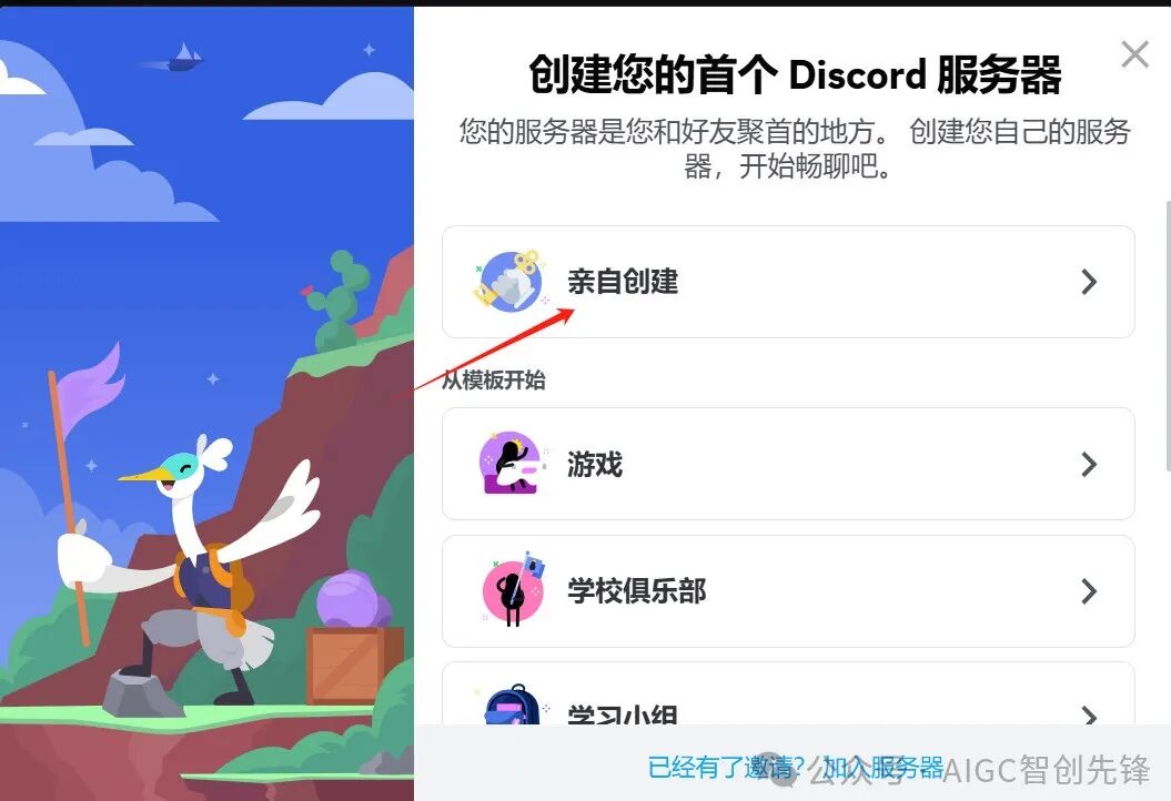 Midjourney注册步骤,开启你的AI绘画之旅