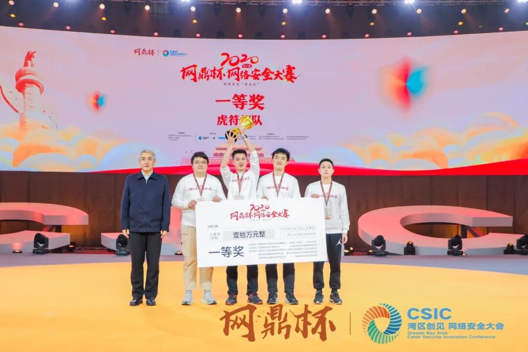 实战演练为国铸鼎第二届网鼎杯网络安全大赛圆满收官