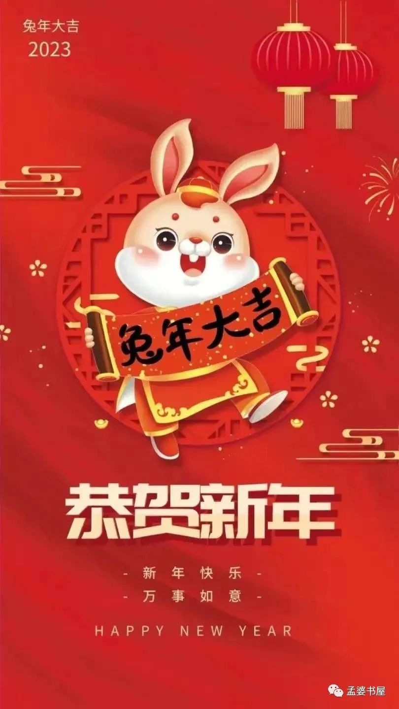 兔新年成语_兔年新年祝福语大全_新年兔子