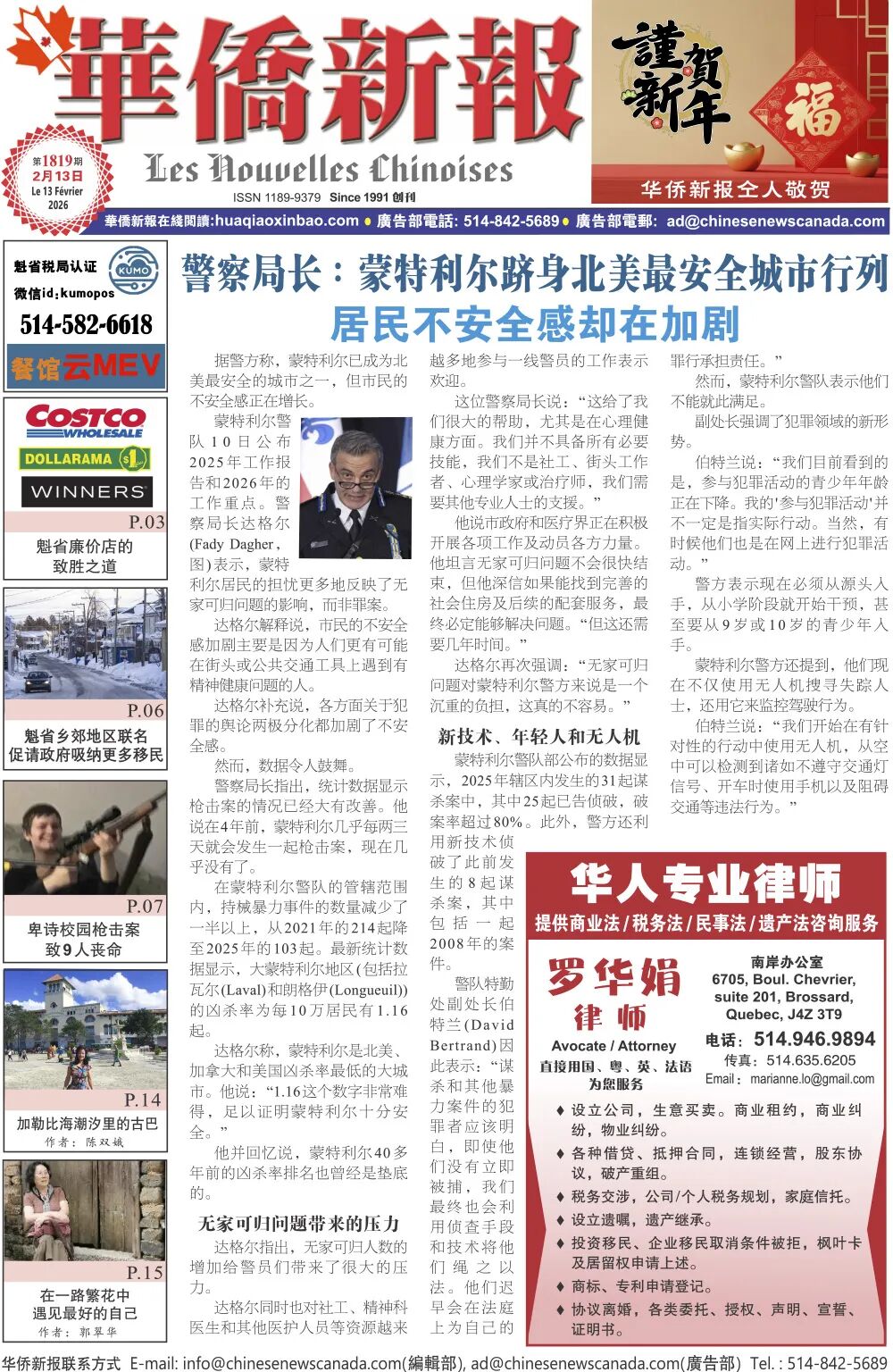 《华侨新报》电子报第1819期