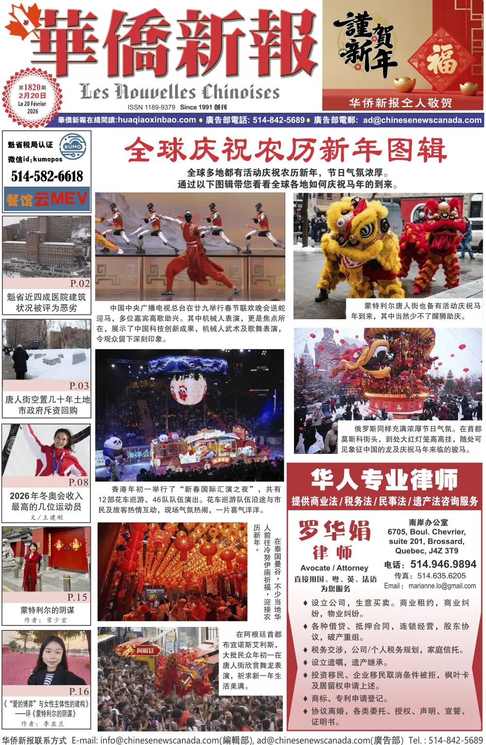 《华侨新报》电子报第1820期