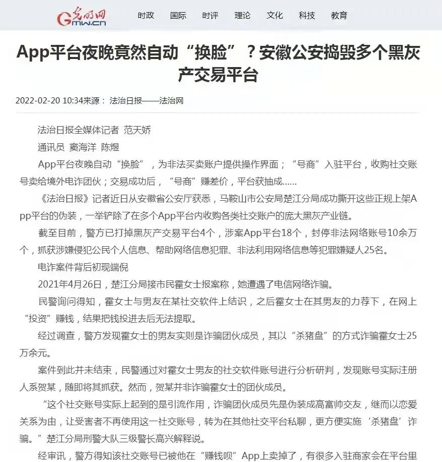 那些开卖的app被江苏疑犯捣毁！(图7)