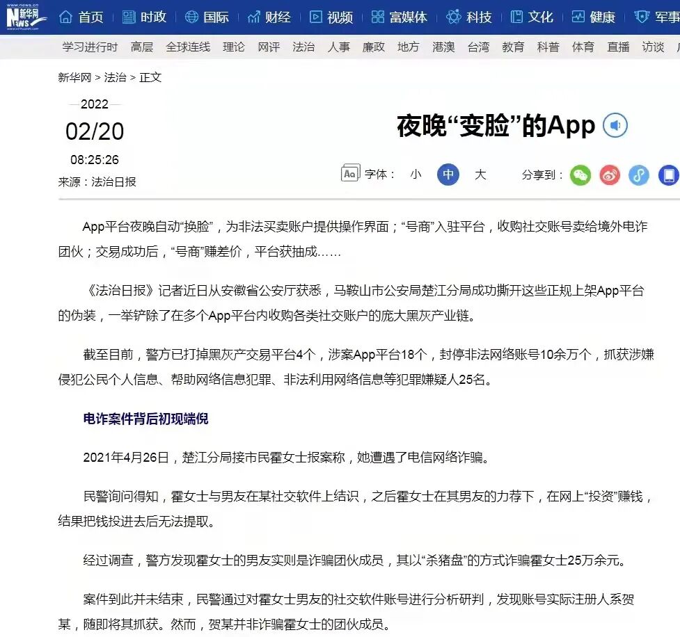 那些开卖的app被江苏疑犯捣毁！(图5)