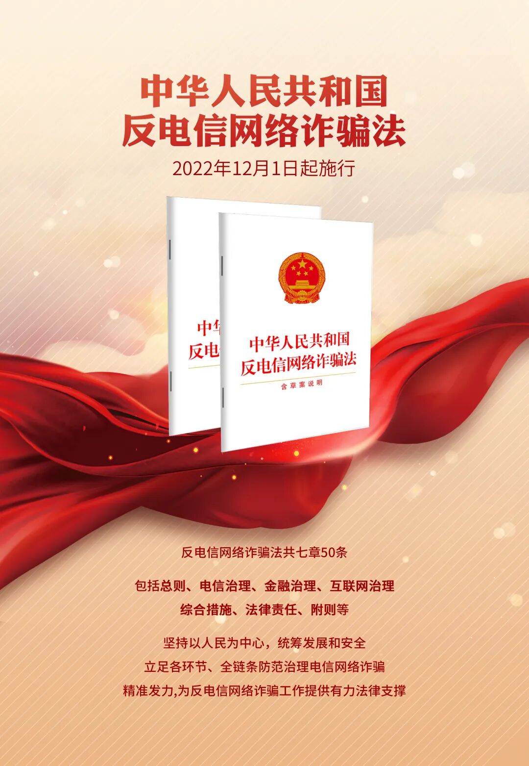 图解:中华人民共和国反电信网络诈骗法-阜阳市人民政府