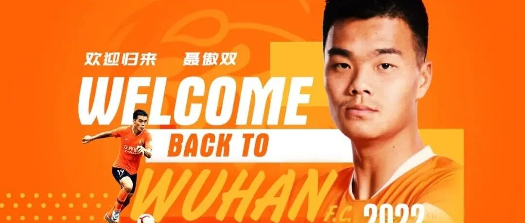 连签胡靖航和聂傲双 武汉队开启新赛季引援之旅