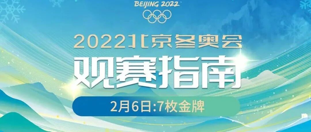 今日观赛指南：冰壶混双一天双赛，女冰迎战日本队（附奖牌榜）