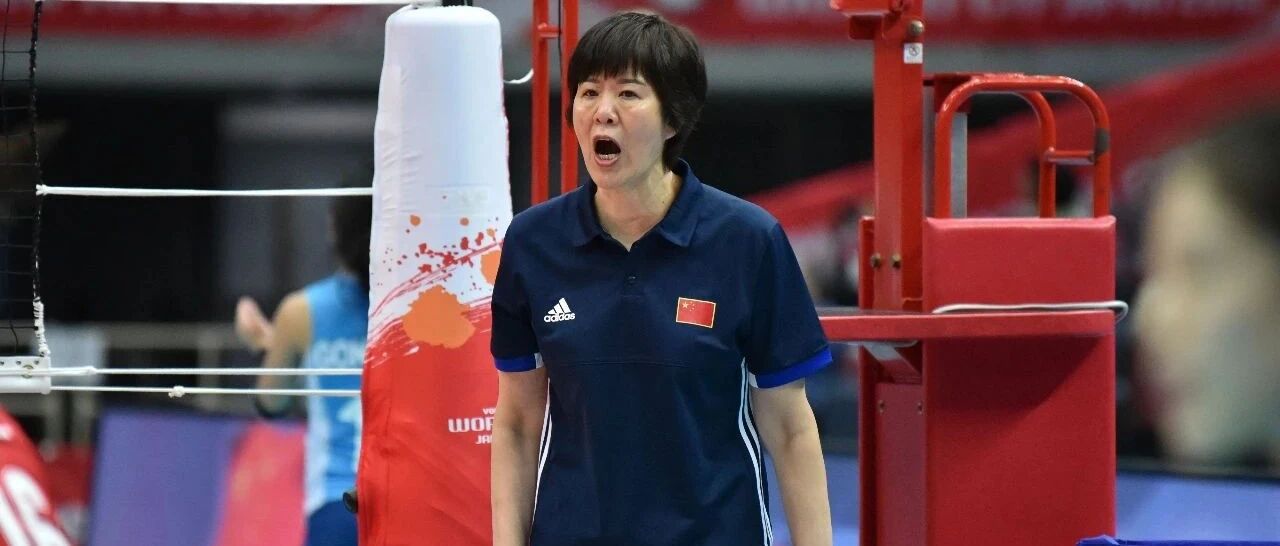 续约！郎平带队至东京奥运会结束