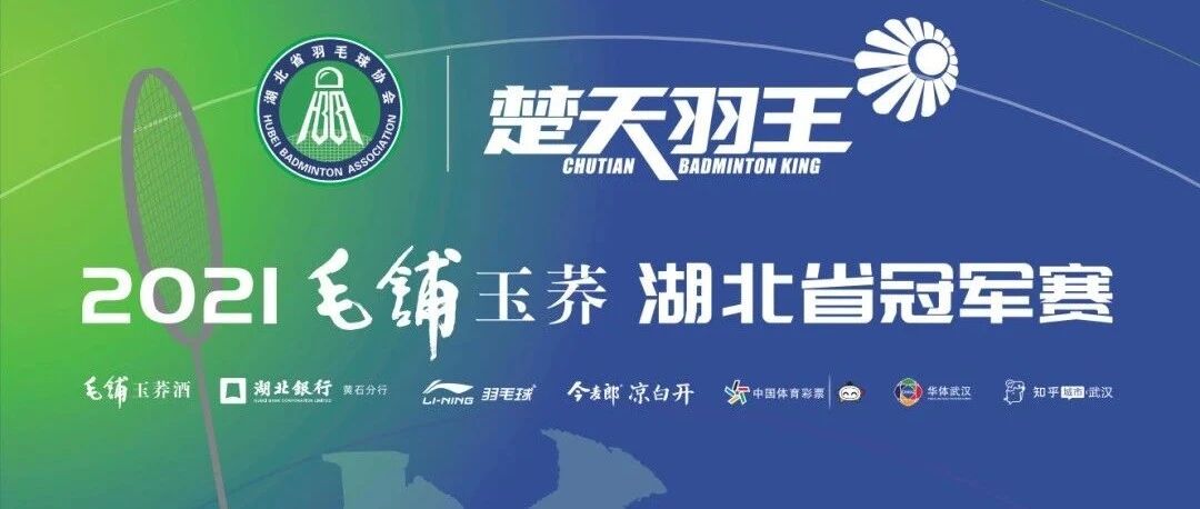 300余名业余高手齐聚一堂，“楚天羽王”终极战即将打响！