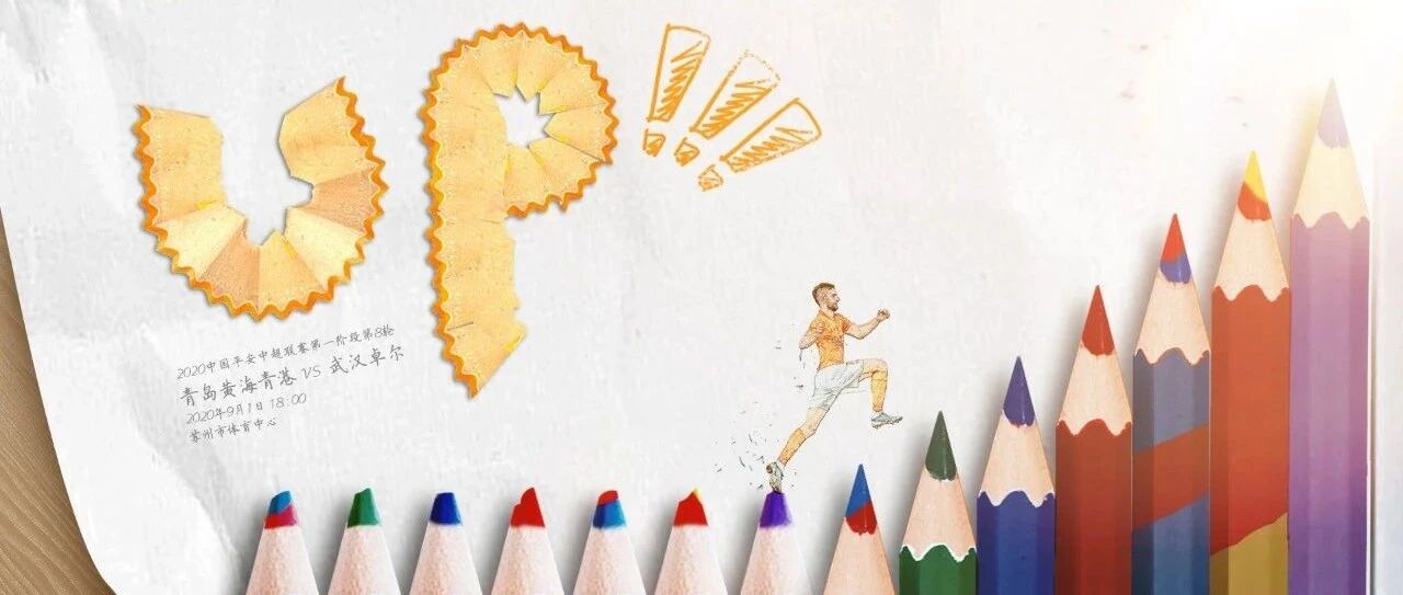 【武汉队前瞻】黄海攻线补强 想要连胜的武汉队可要做好预案噢~