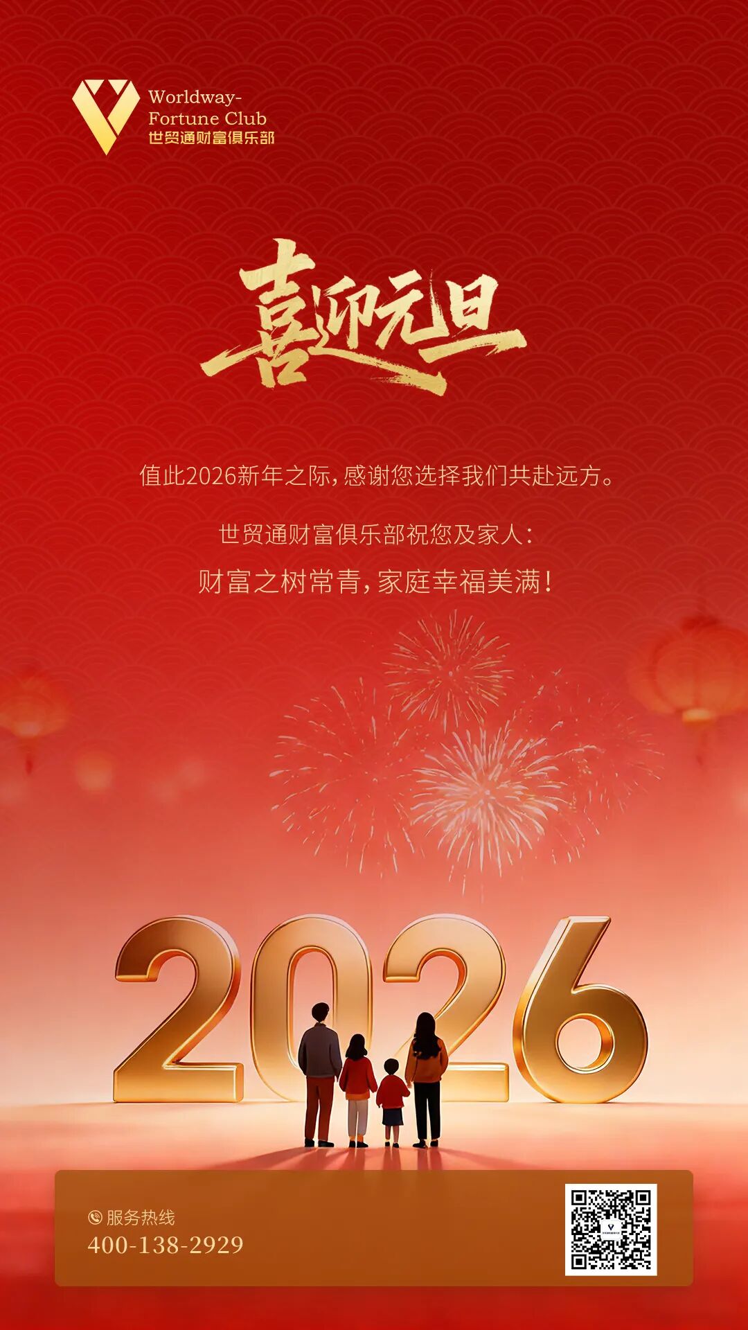 世贸通财富俱乐部