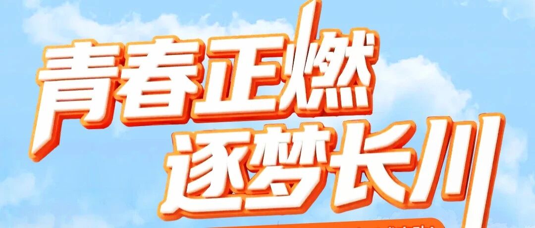 26届校招及实习生招聘