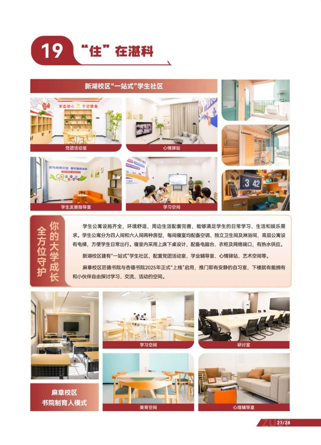 湛江科技-2026普高报考指南-单页_页面_031.jpg