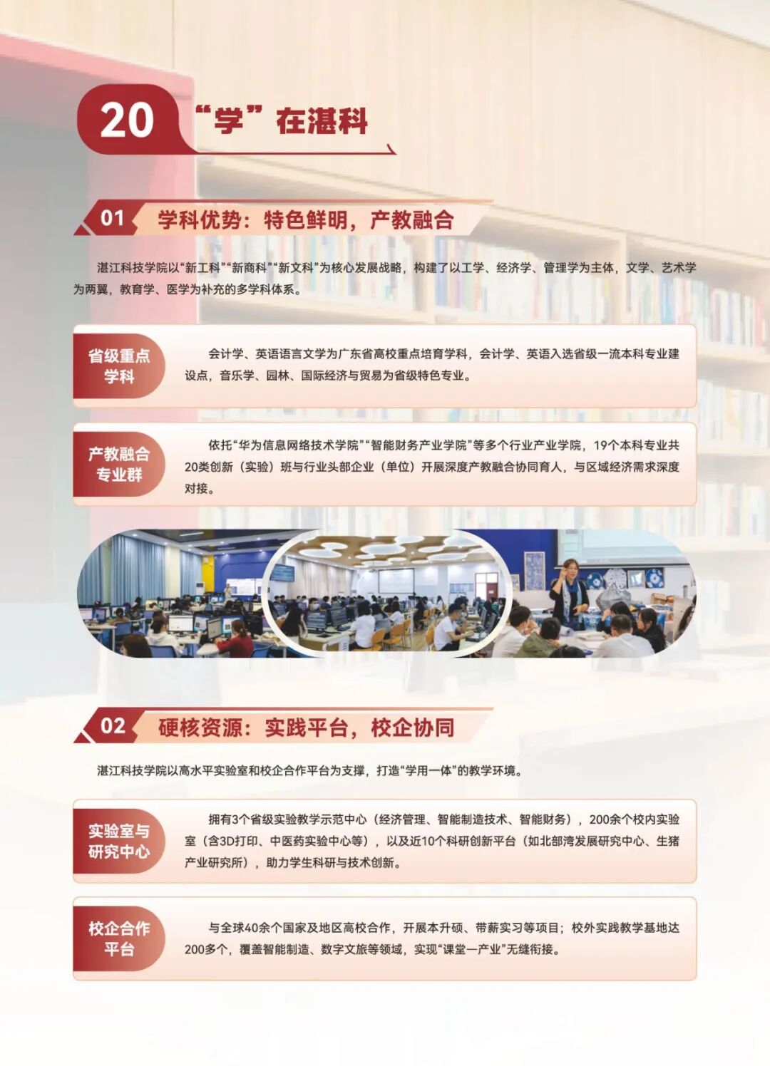 湛江科技-2026普高报考指南-单页_页面_032.jpg