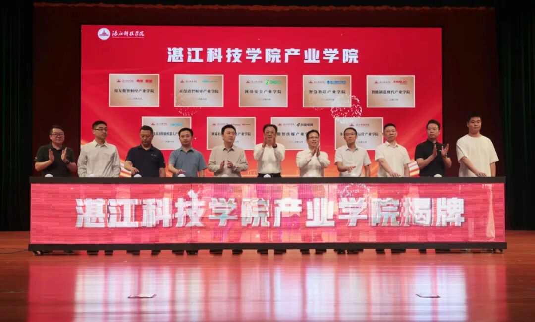 湛江科技学院  产教融合  校企合作签约  20260623009.jpg