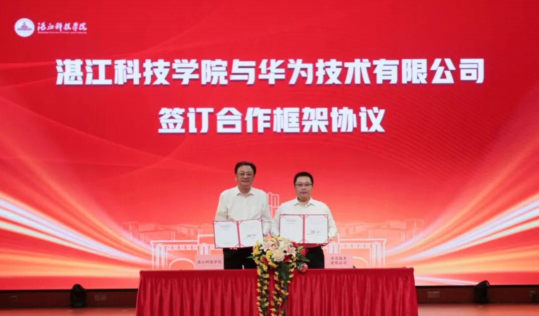 湛江科技学院  产教融合  校企合作签约  20260623014.jpg