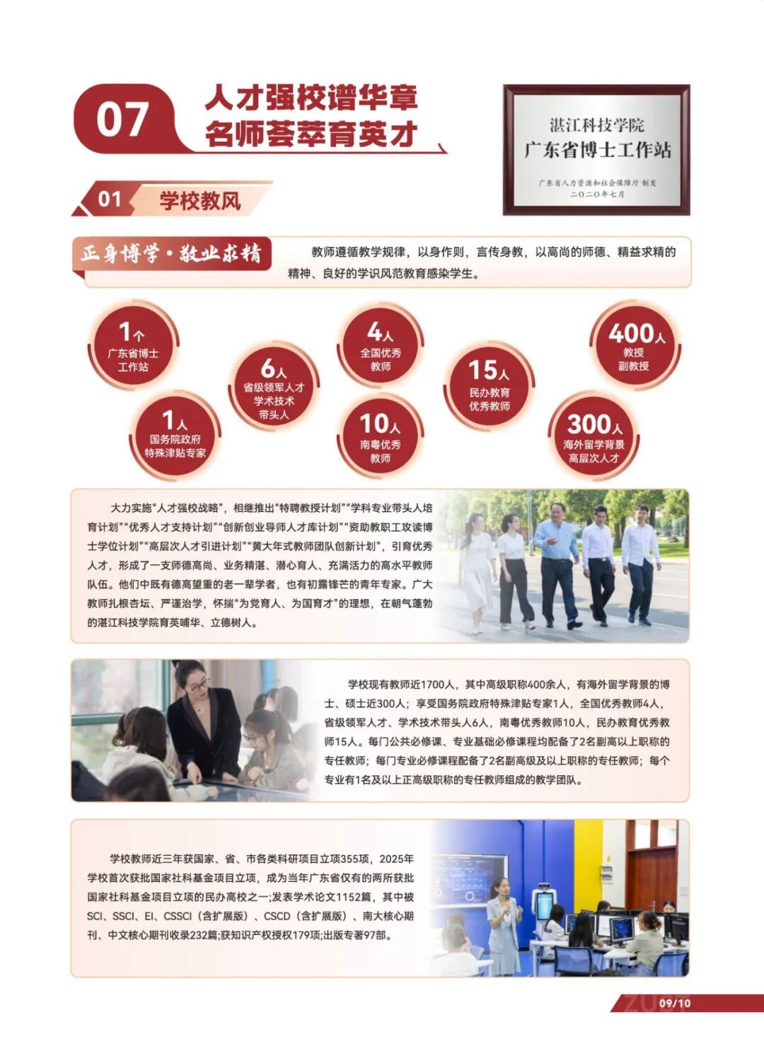 湛江科技-2026普高报考指南-单页_页面_013.jpg