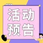 “惠”民送岗直通车进街区 ——“创响江苏”春风行动惠山街道专场招聘会预告