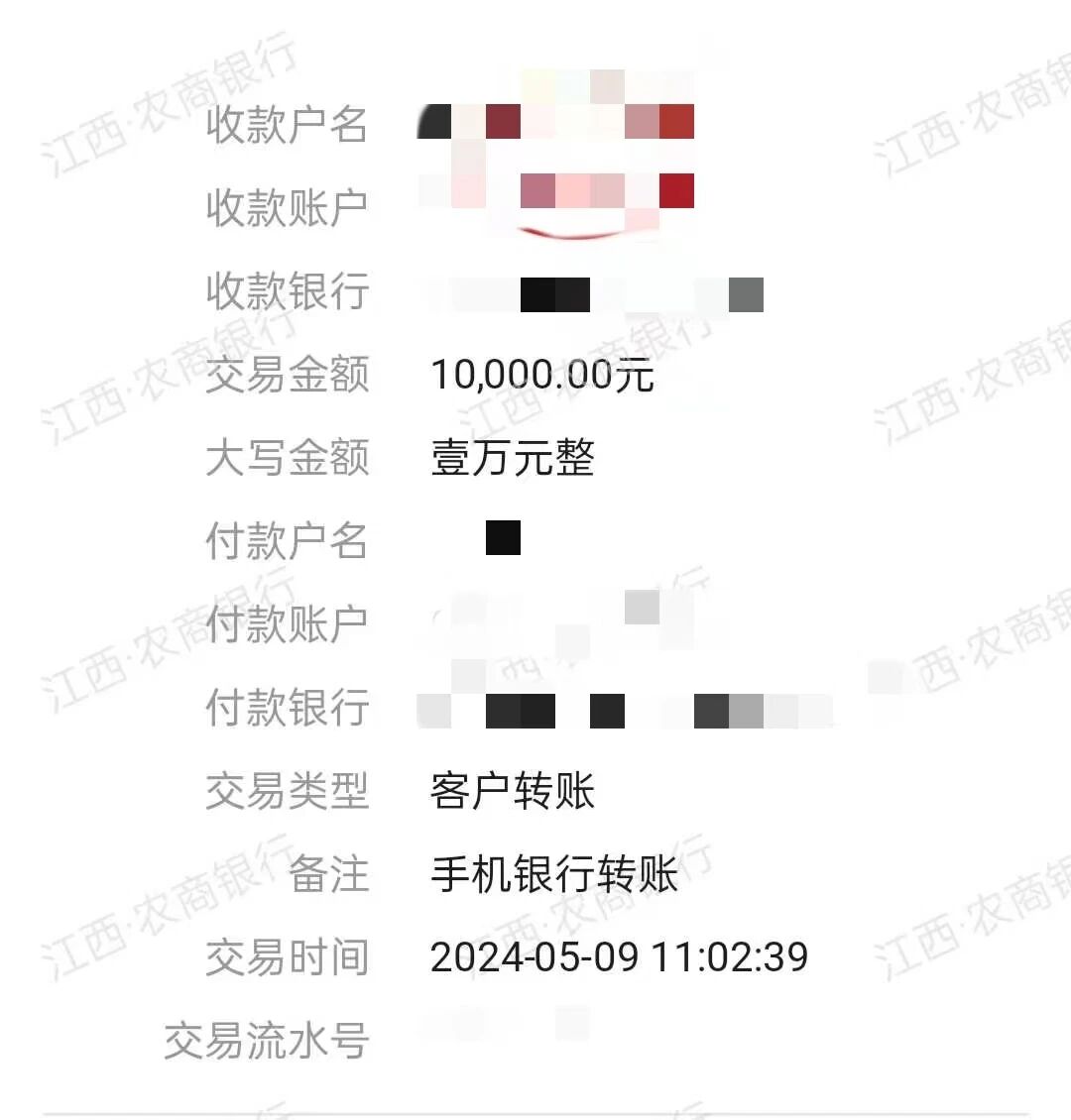 到了10000元转账信息随后张老板来到银行将10000元取出放入需要制作的蛋糕内