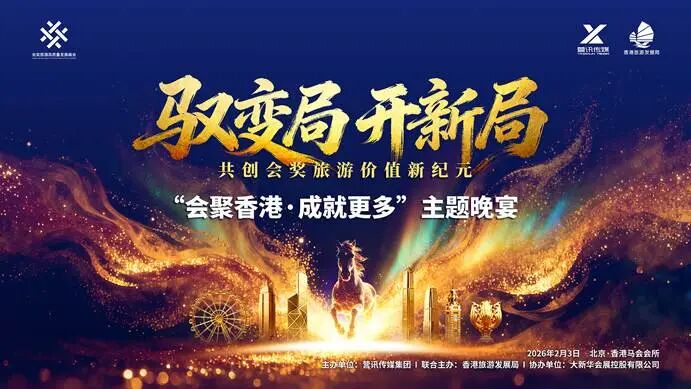 会奖峰会主视觉-晚宴2