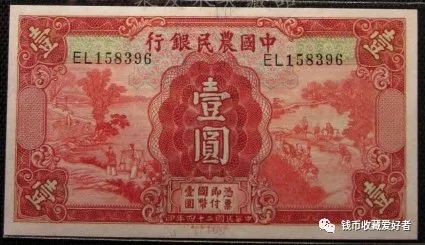 民国国家银行（中国农民银行）纸币介绍- 全民收藏网