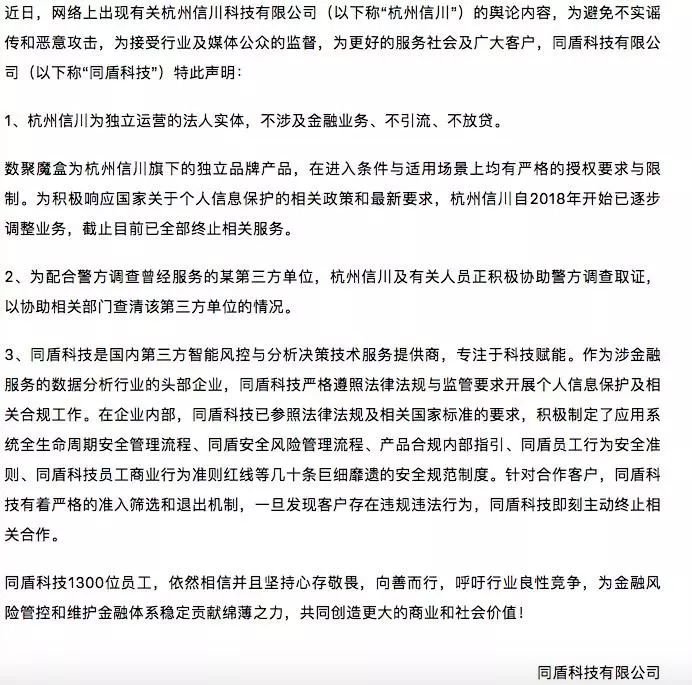 數聚魔盒到底怎麼回事，同盾第二次出來辟謠了 科技 第1張