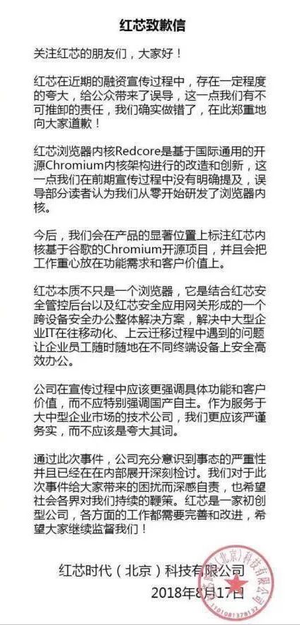 紅芯致歉背後：研發一款國產自主瀏覽器內核到底有多難 科技 第1張