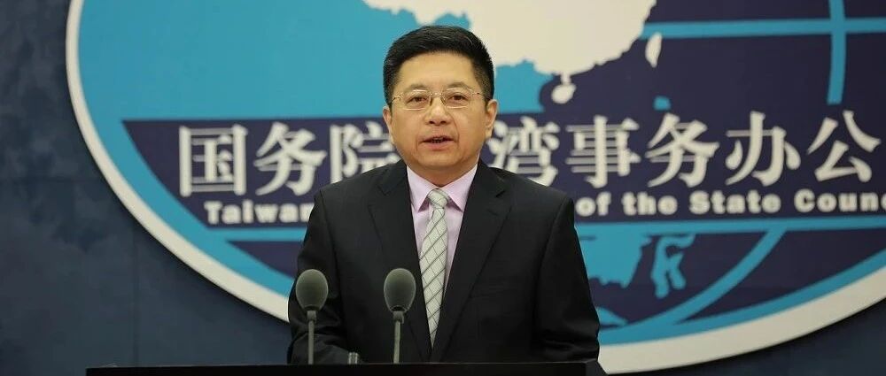 台美举行海巡联合演练？国台办回应！