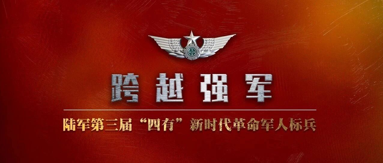 陆军“标兵”名单揭晓，快来看看你都认识谁？