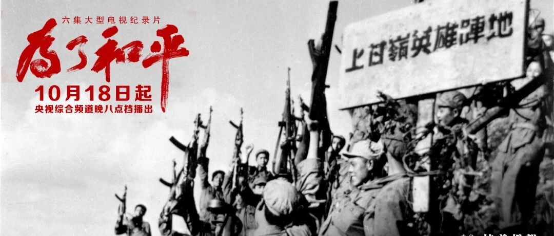 《为了和平》隆重推出！70年了，不曾忘，不能忘！