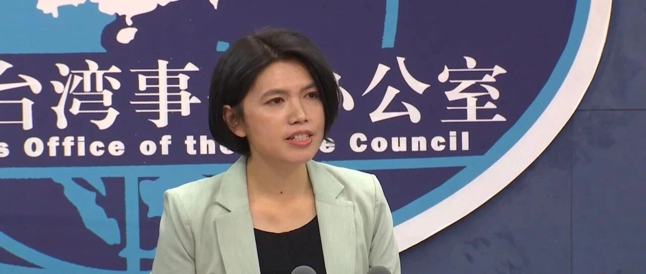 国台办：坚决反对美台任何形式军事联系