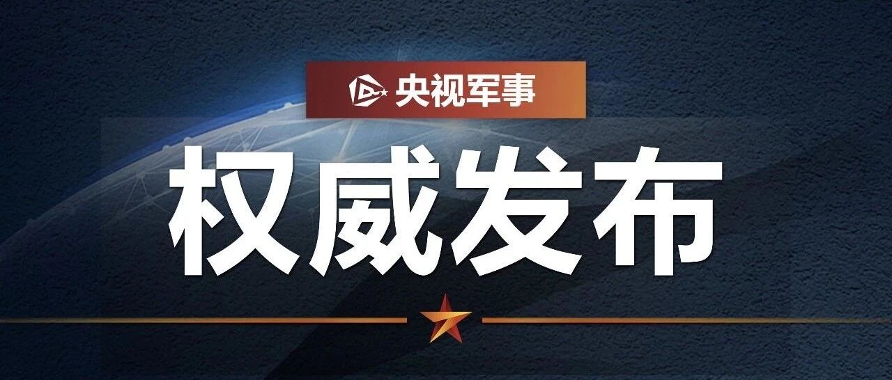 中印两军举行第九轮军长级会谈