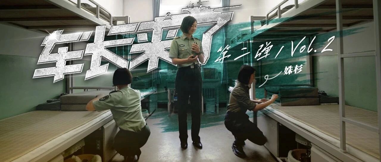 离开军营300多天，“最美坦克女兵”VS战友，谁输谁赢？