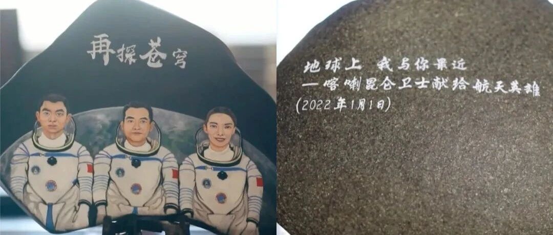 “地球上，我与你最近” 喀喇昆仑边防战士送给航天员的特殊新年礼物！