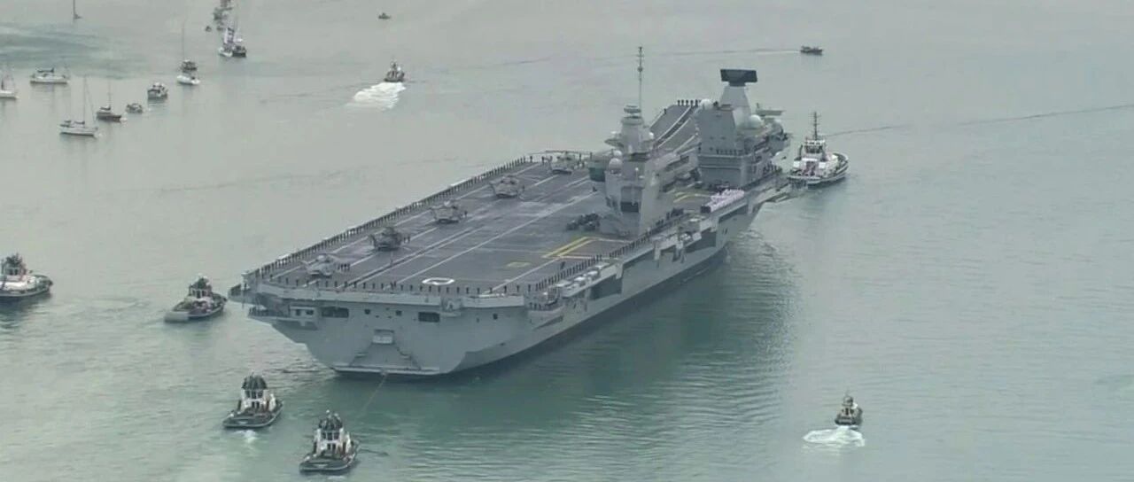 “女王”来了？英国明年或向西太平洋派遣航母打击群