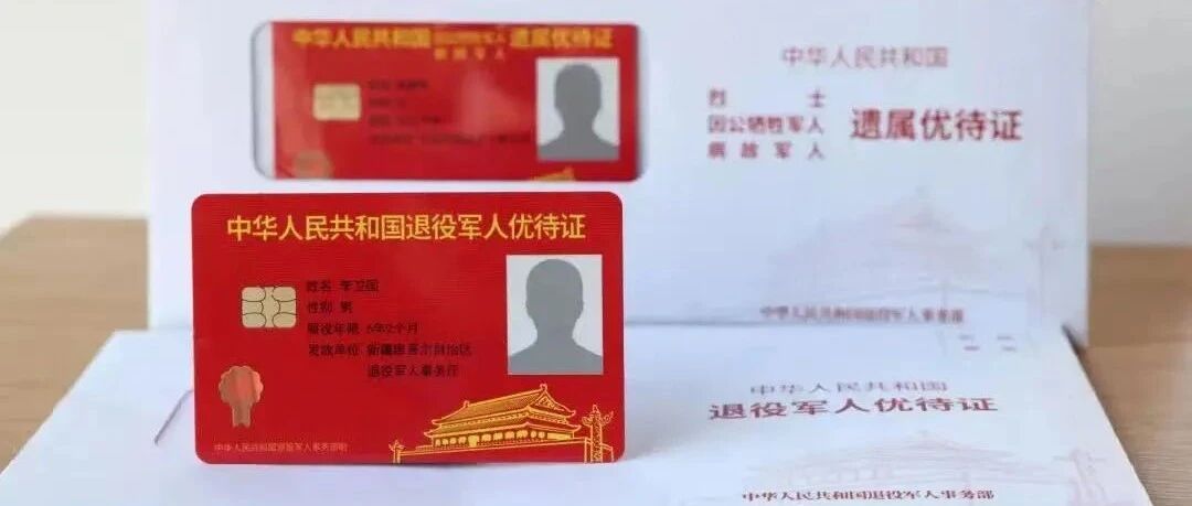 速看！优待证全国优惠来了：寄快递打折、加油打折、买机票打折……