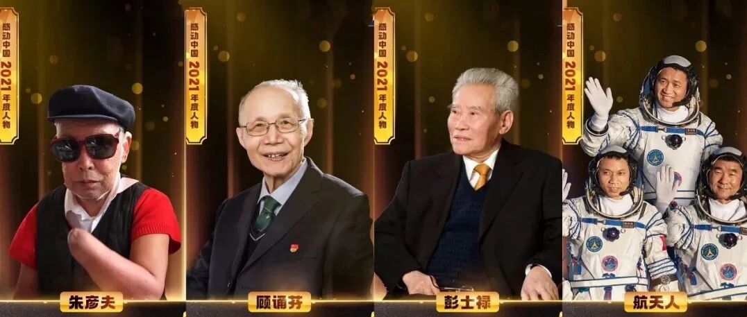 他们感动中国！