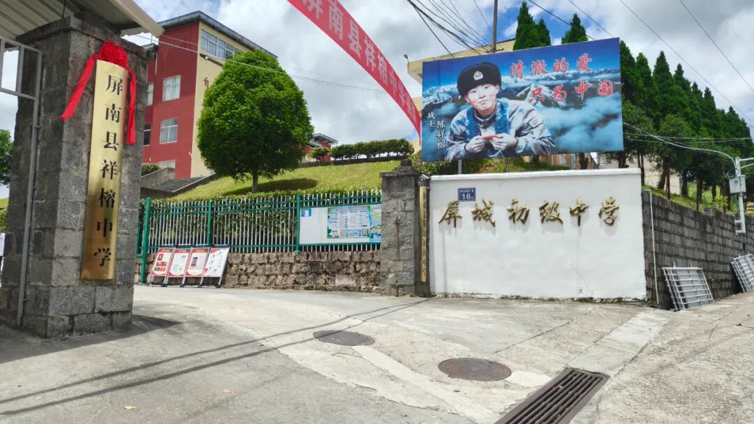 陈祥榕烈士母校正式以他的名字挂牌