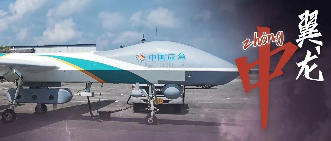 翼龙无人机，再次起飞！目的地：郑州